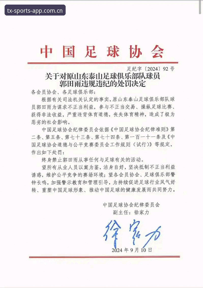 中国足协公布第三批禁足名单，65人受罚引发行业震荡