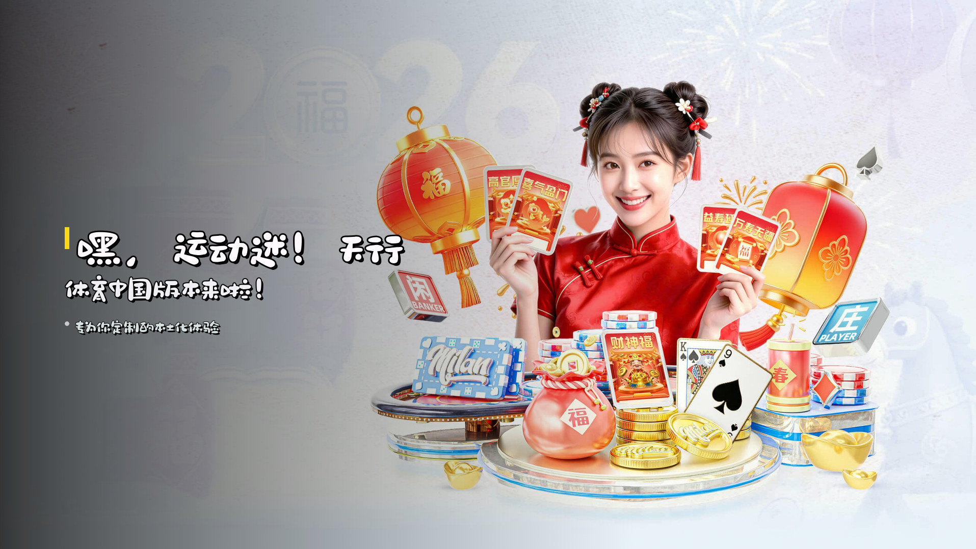 嘿，运动迷！<strong>天行体育</strong>中国版本来啦！